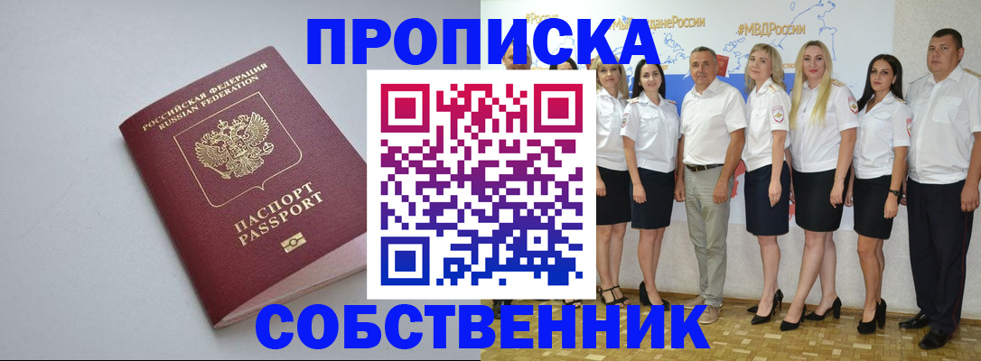 временная регистрация для школы в Тогучине