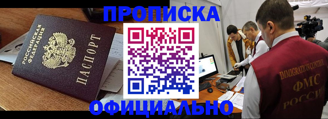 прописка иностранных граждан в Тогучине